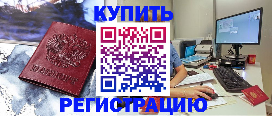 временная регистрация для всех в Светлогорске