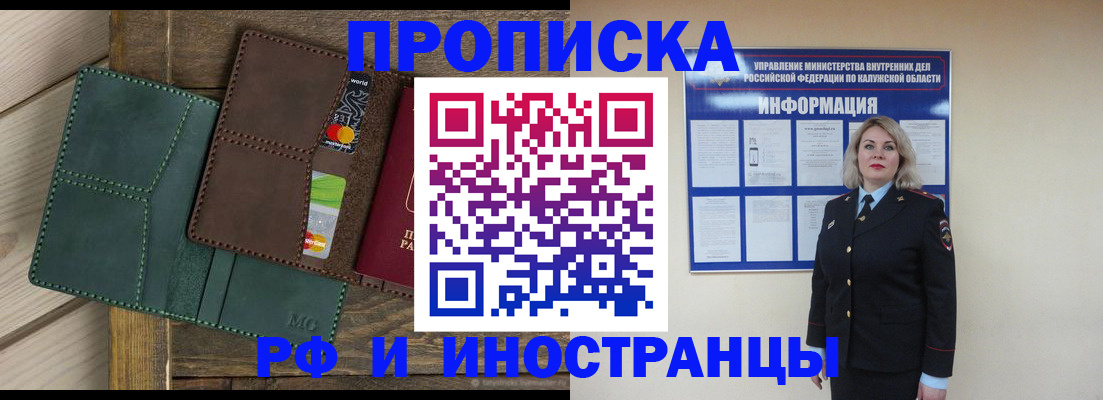 временная регистрация для всех в Светлогорске