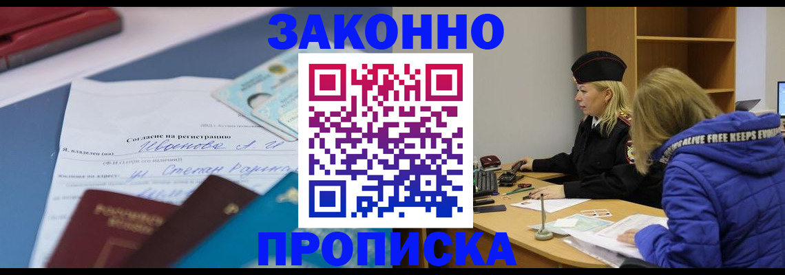 временная регистрация гарантия в Светлогорске